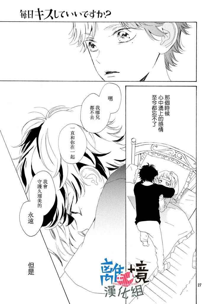 《可以每天亲吻你吗》漫画 010话