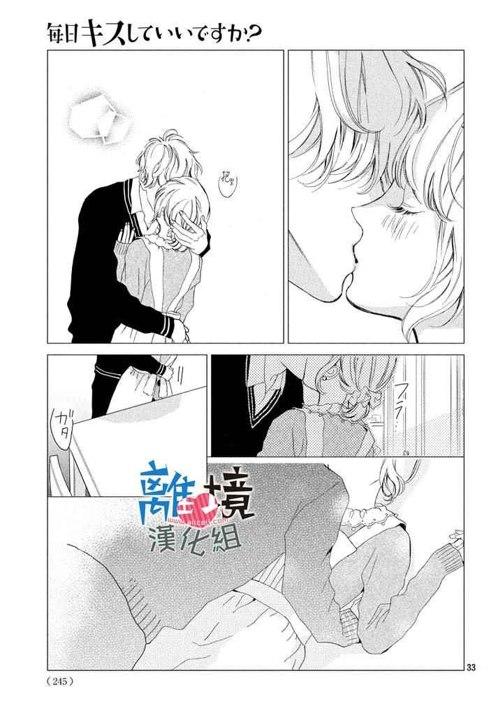 《可以每天亲吻你吗》漫画 010话