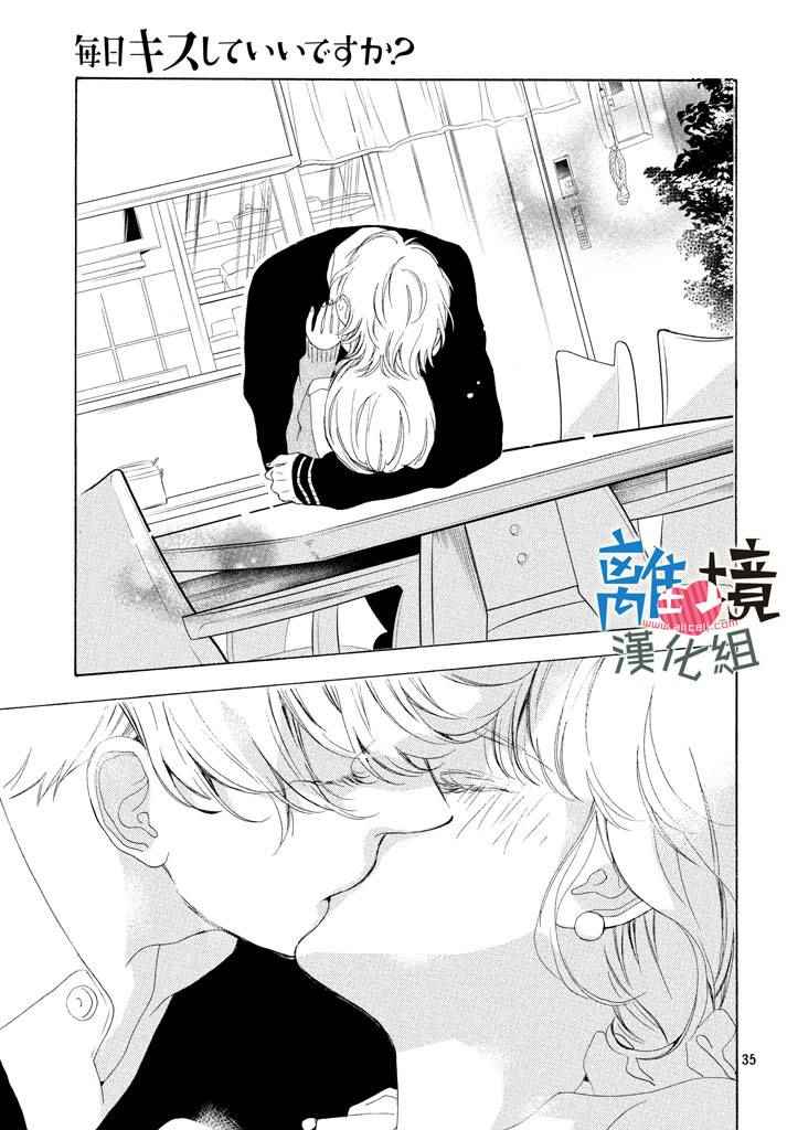 《可以每天亲吻你吗》漫画 010话