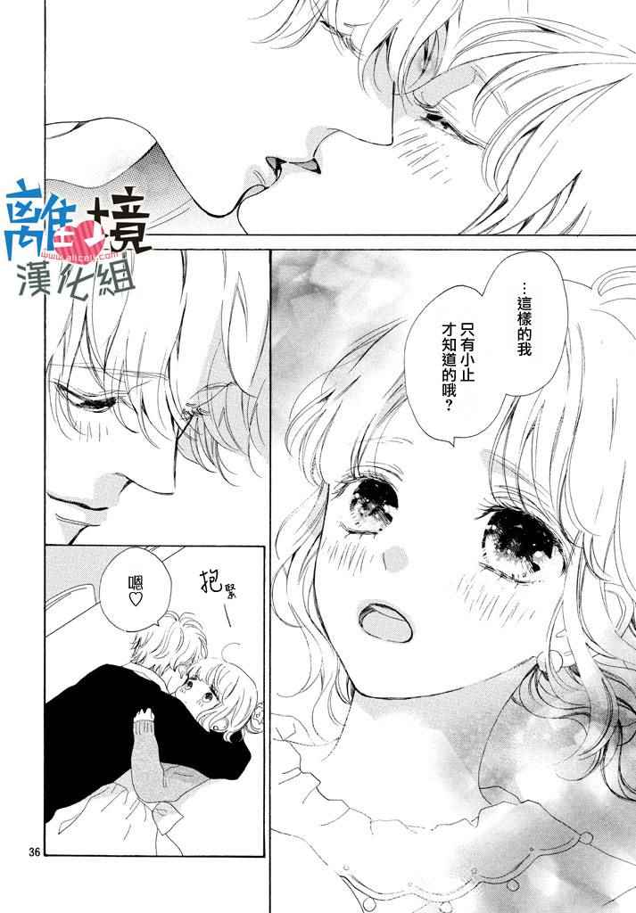 《可以每天亲吻你吗》漫画 010话