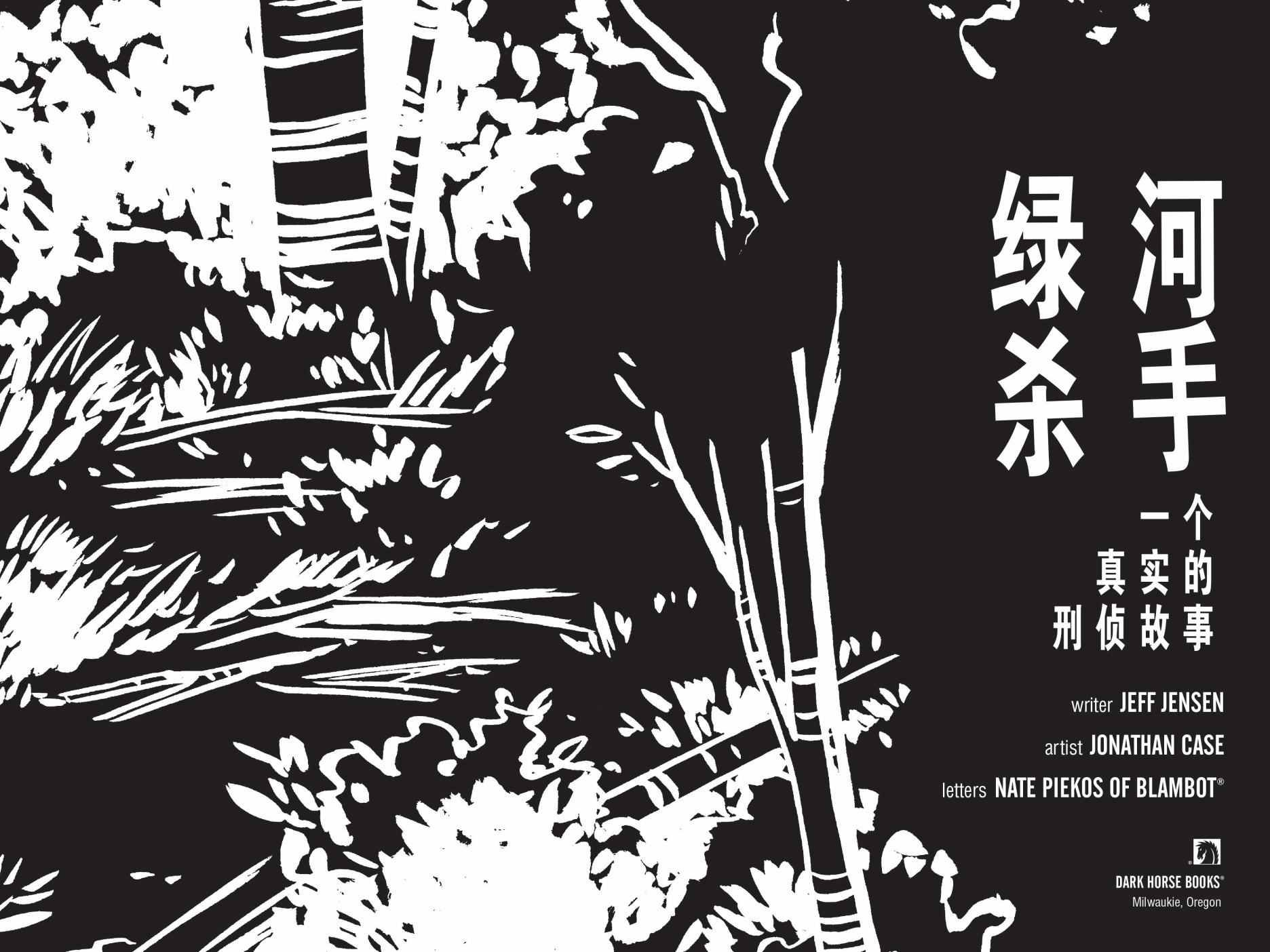 《绿河杀手》漫画 002卷