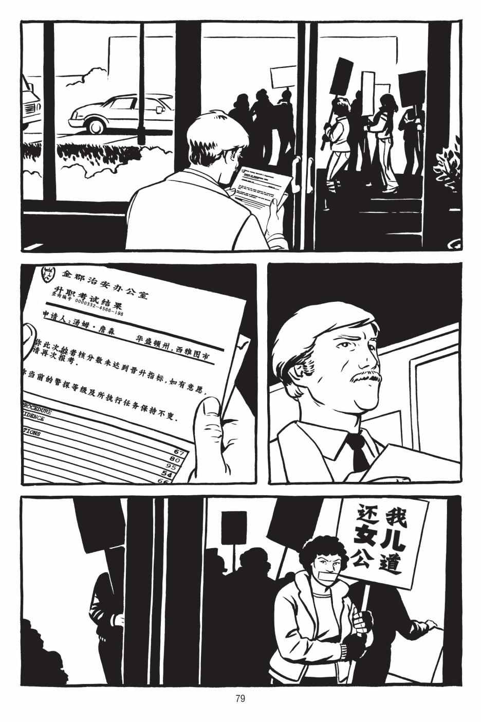 《绿河杀手》漫画 002卷