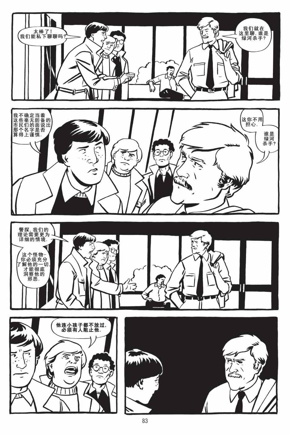 《绿河杀手》漫画 002卷