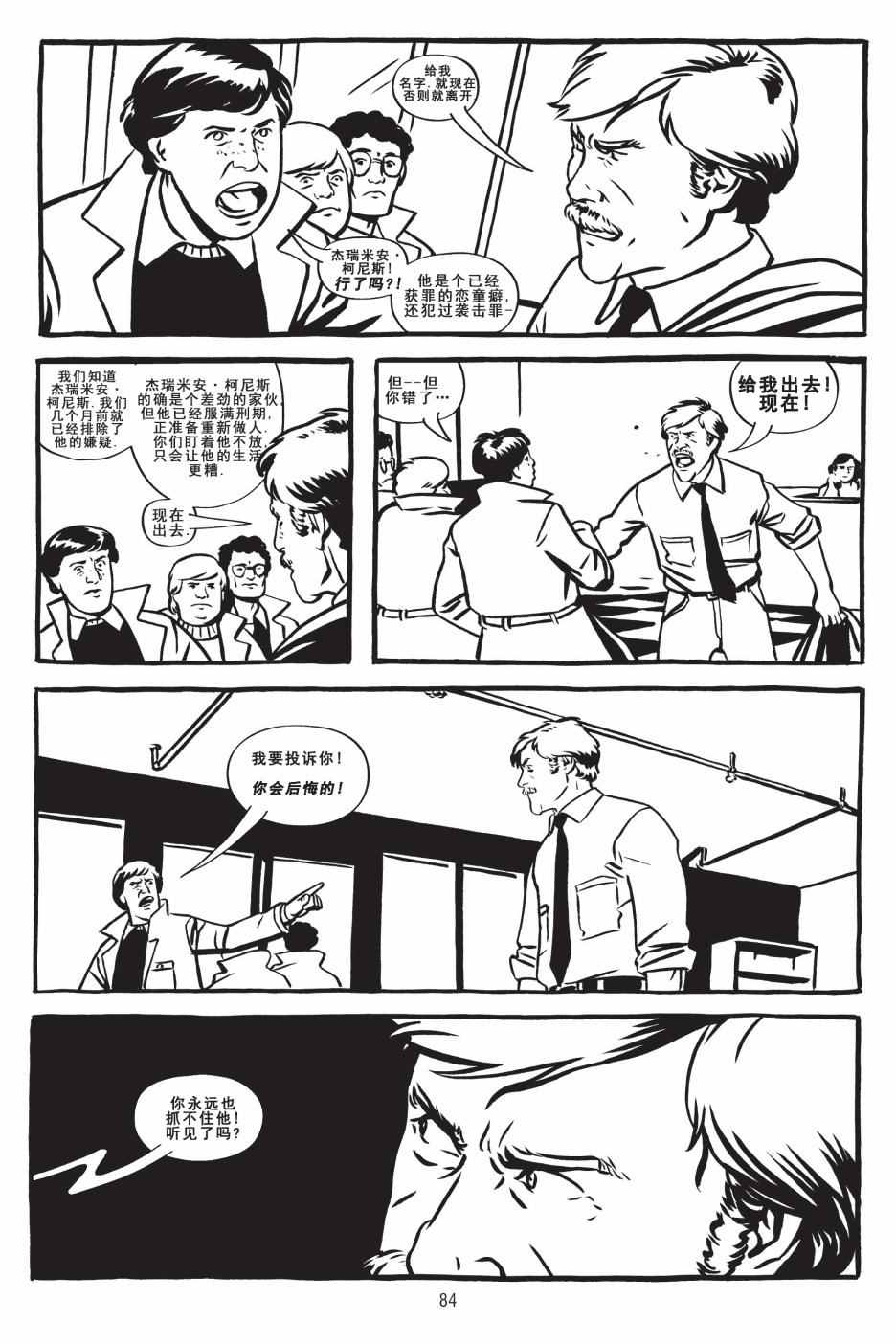 《绿河杀手》漫画 002卷