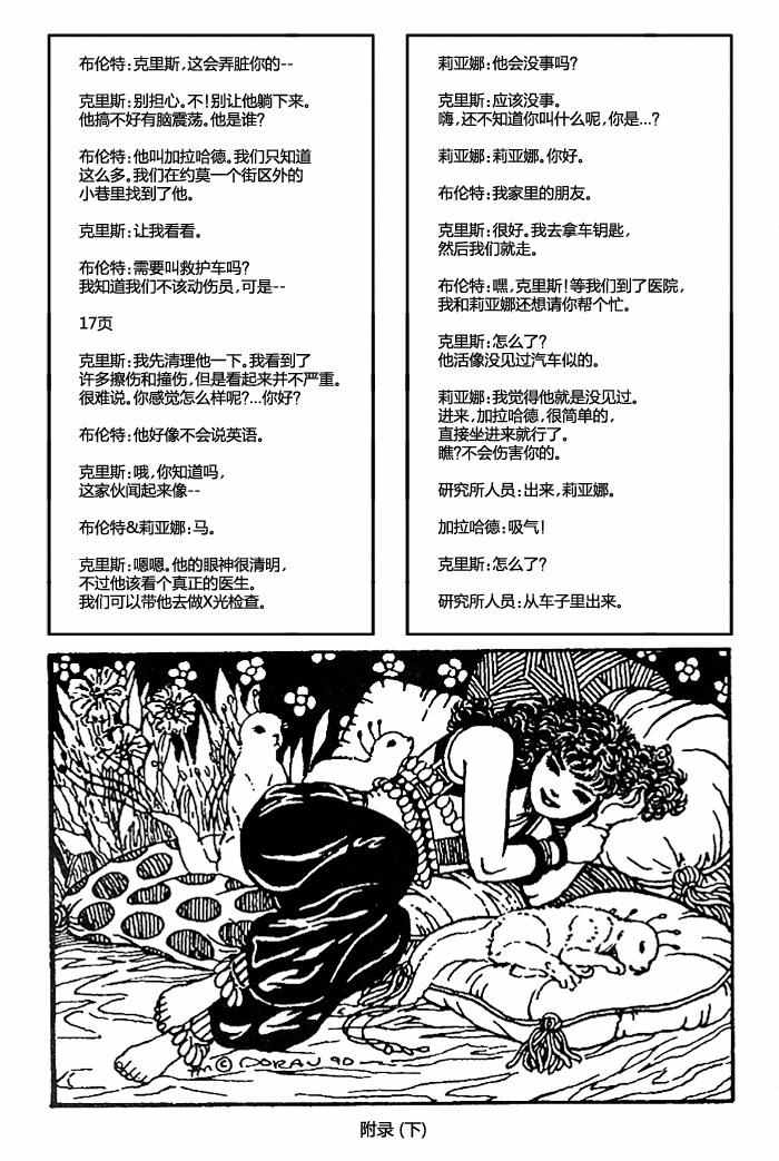 《远方异土》漫画 008卷