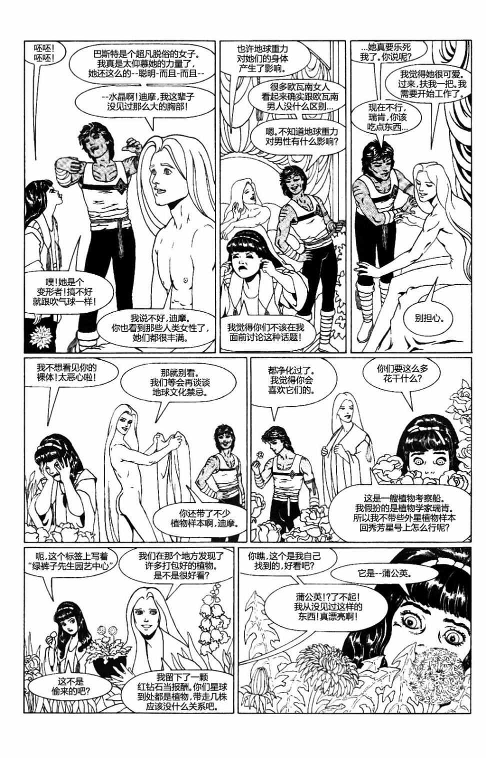 《远方异土》漫画 015卷