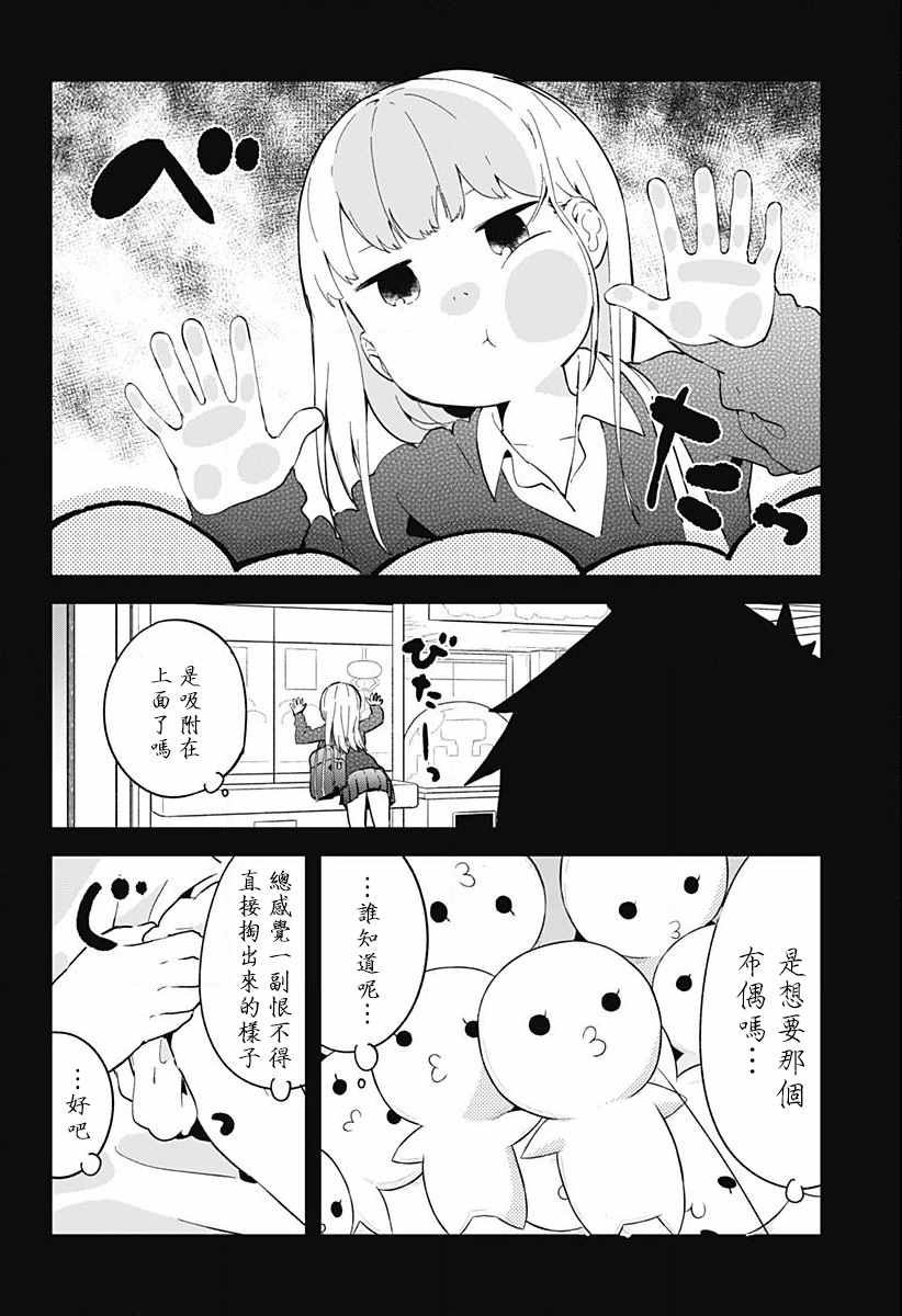 《测不準的阿波连同学》漫画 003话