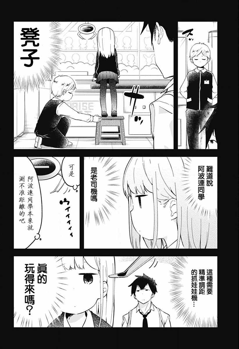 《测不準的阿波连同学》漫画 003话