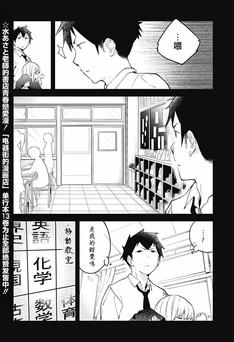 《测不準的阿波连同学》漫画 008话