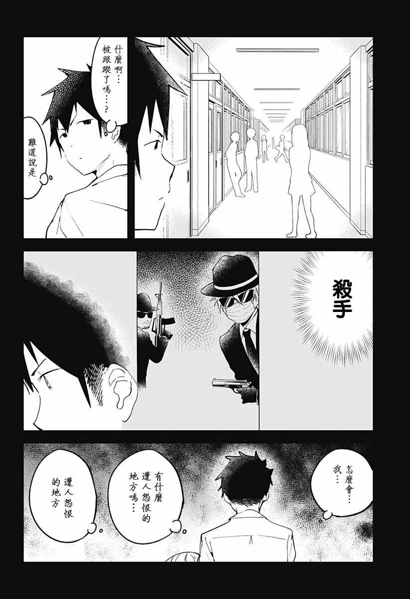 《测不準的阿波连同学》漫画 008话