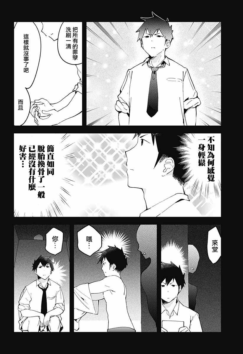 《测不準的阿波连同学》漫画 008话