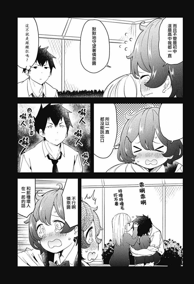 《测不準的阿波连同学》漫画 008话