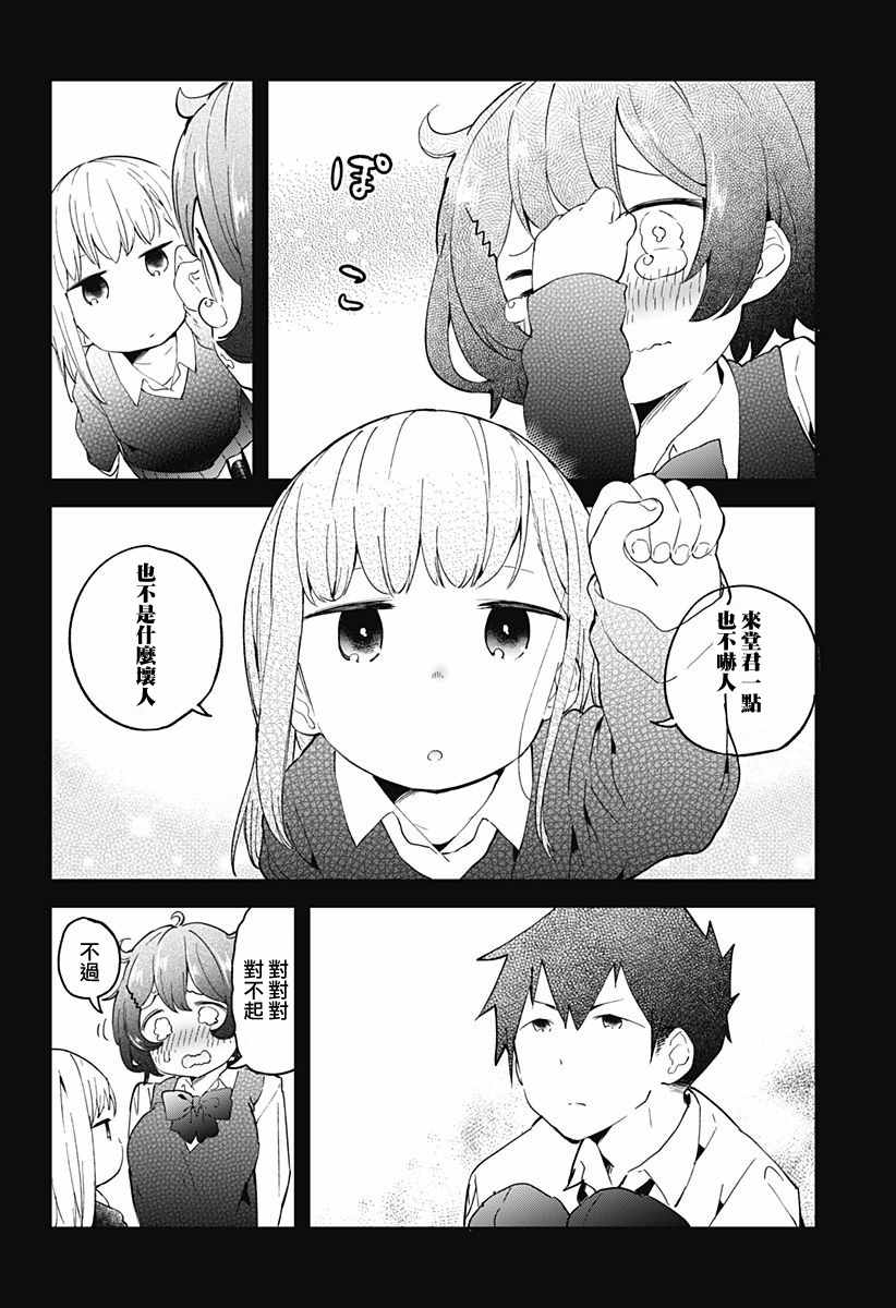 《测不準的阿波连同学》漫画 008话