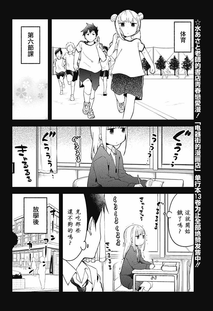 《测不準的阿波连同学》漫画 010话