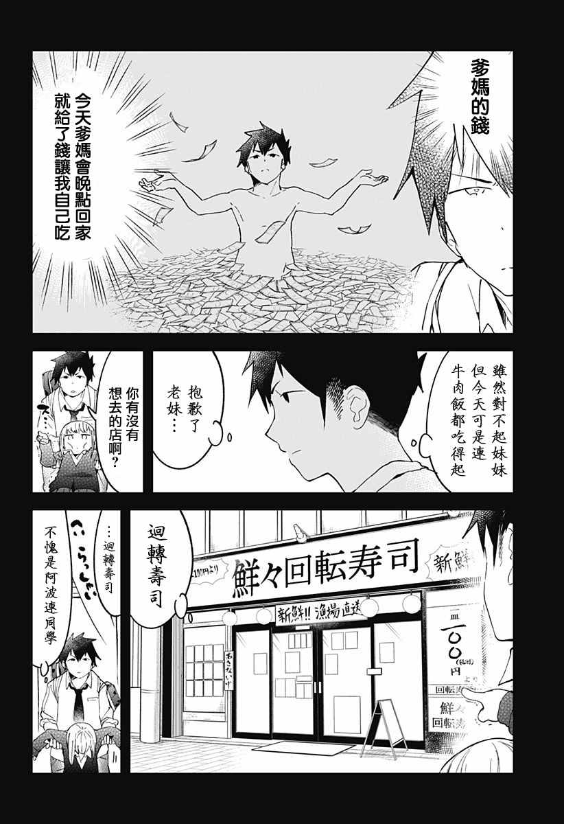 《测不準的阿波连同学》漫画 010话