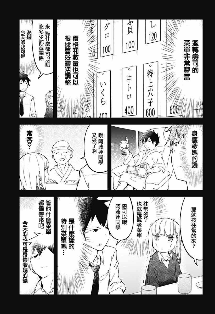 《测不準的阿波连同学》漫画 010话