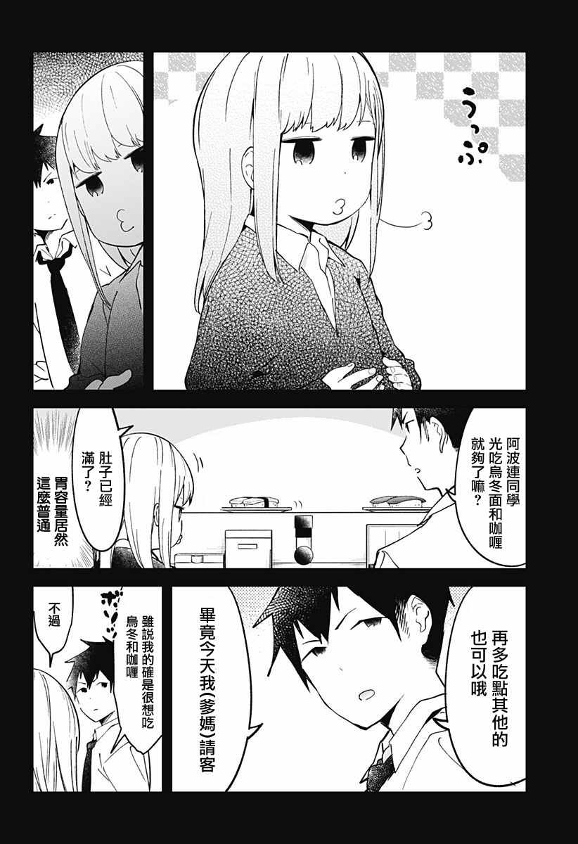 《测不準的阿波连同学》漫画 010话