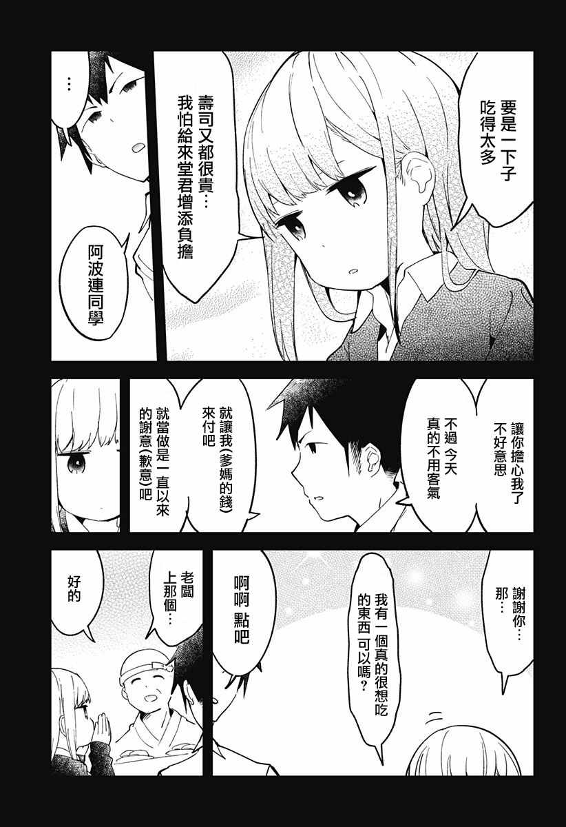 《测不準的阿波连同学》漫画 010话