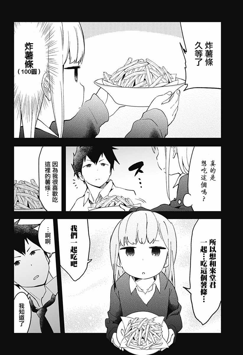 《测不準的阿波连同学》漫画 010话