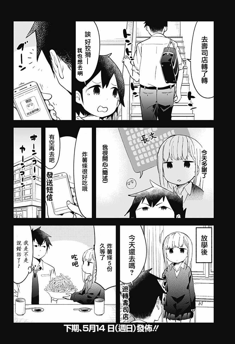 《测不準的阿波连同学》漫画 010话