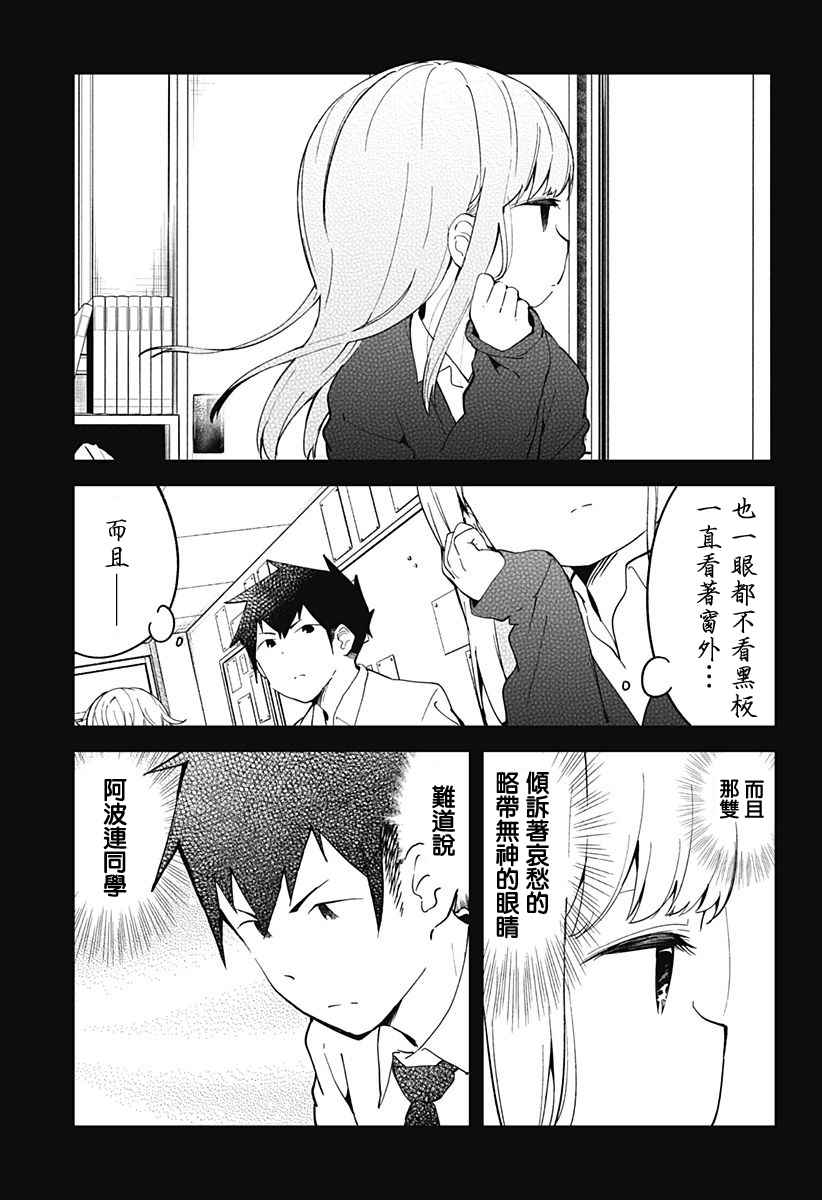 《测不準的阿波连同学》漫画 011话