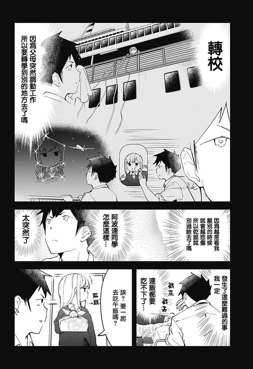 《测不準的阿波连同学》漫画 011话