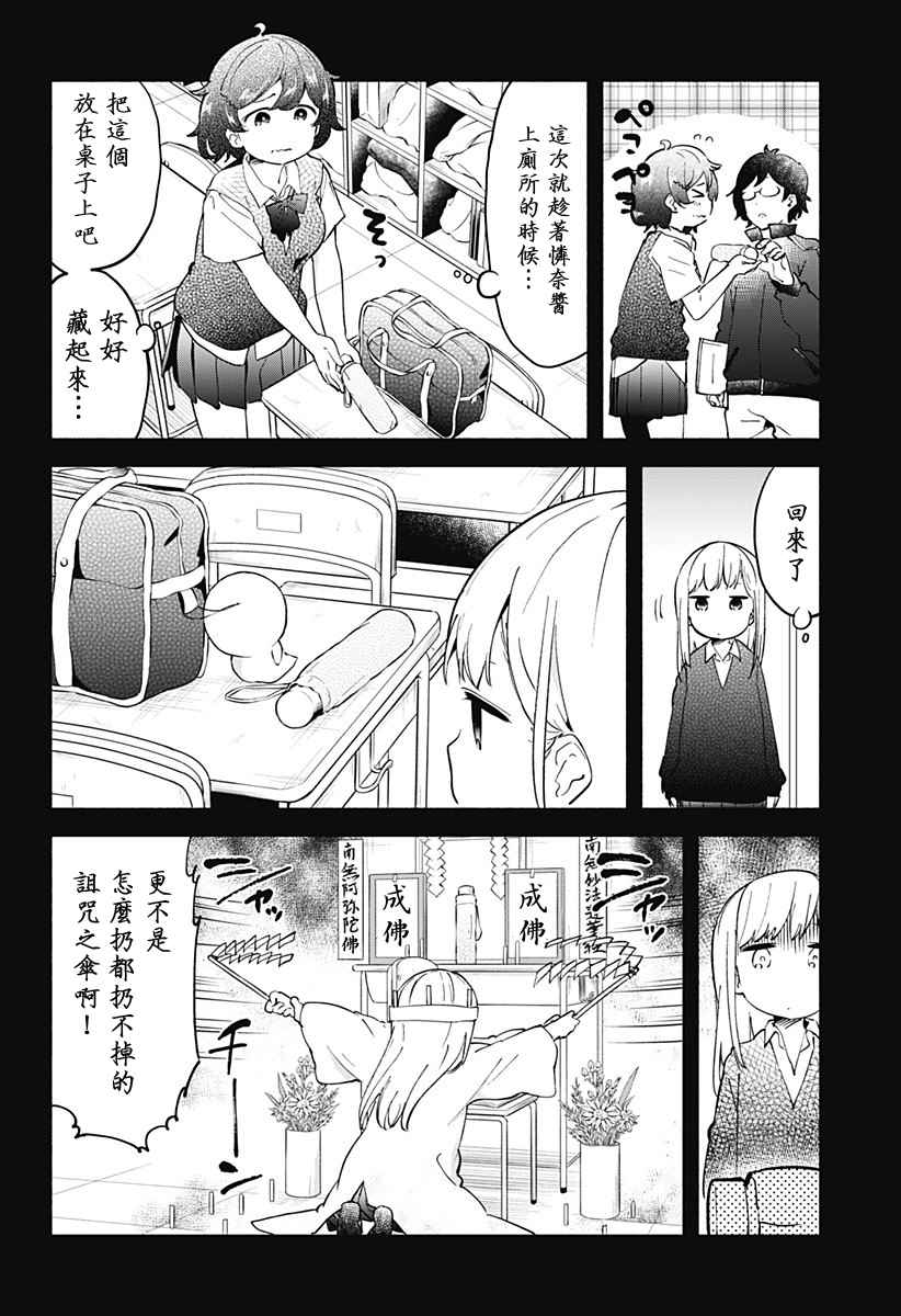 《测不準的阿波连同学》漫画 013话