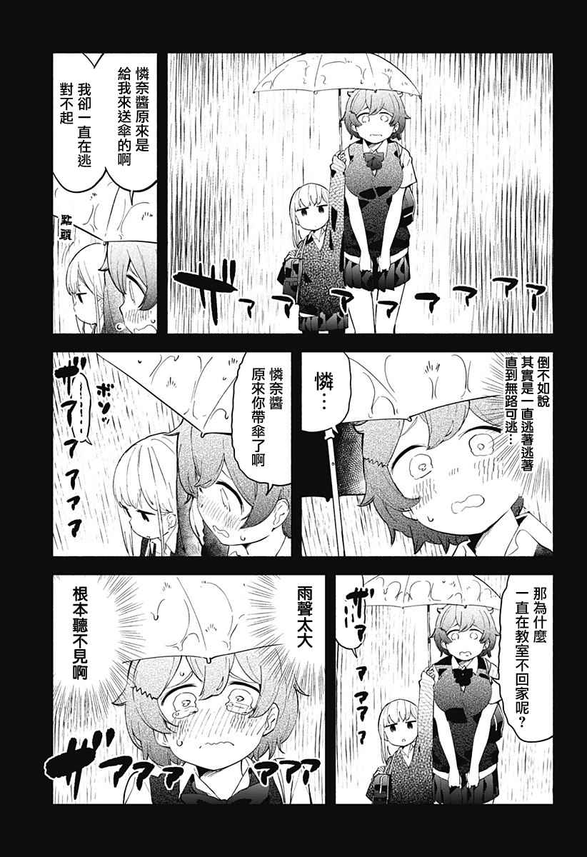 《测不準的阿波连同学》漫画 013话