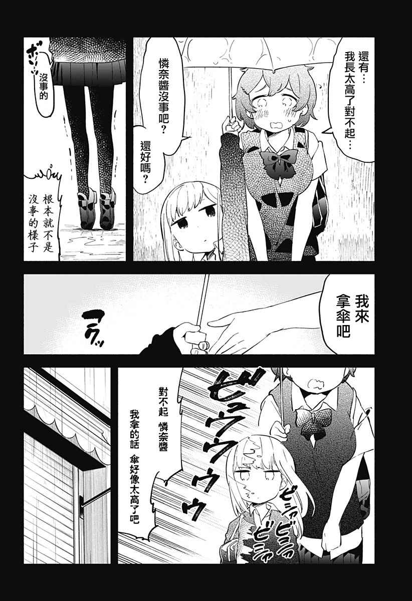 《测不準的阿波连同学》漫画 013话