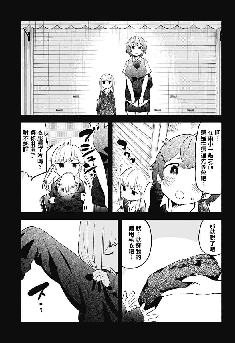 《测不準的阿波连同学》漫画 013话