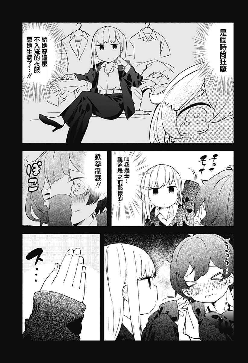 《测不準的阿波连同学》漫画 013话