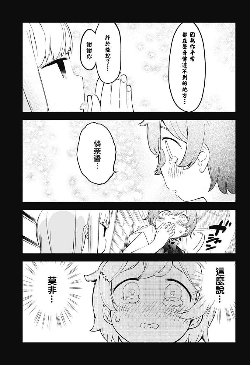 《测不準的阿波连同学》漫画 013话