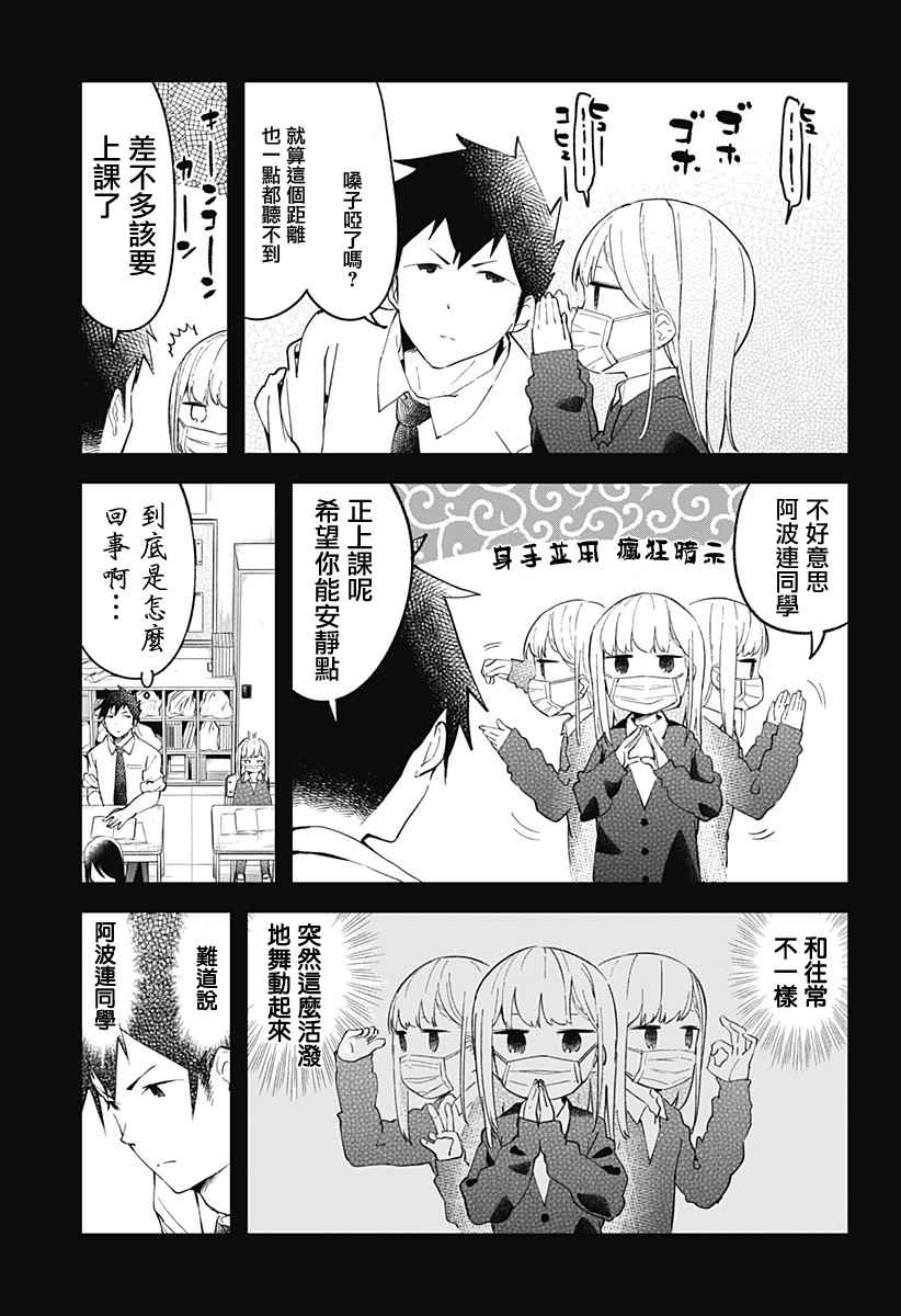 《测不準的阿波连同学》漫画 014话