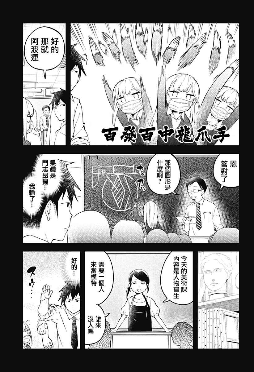 《测不準的阿波连同学》漫画 014话