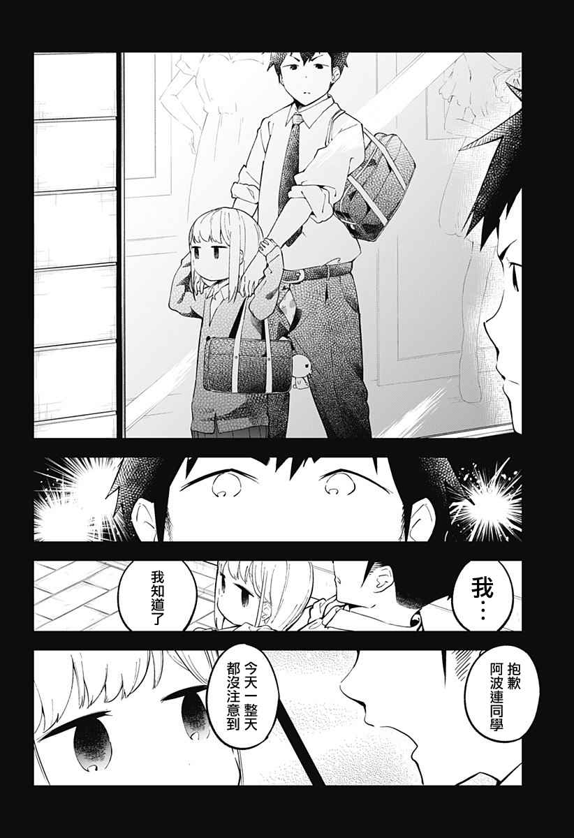 《测不準的阿波连同学》漫画 014话