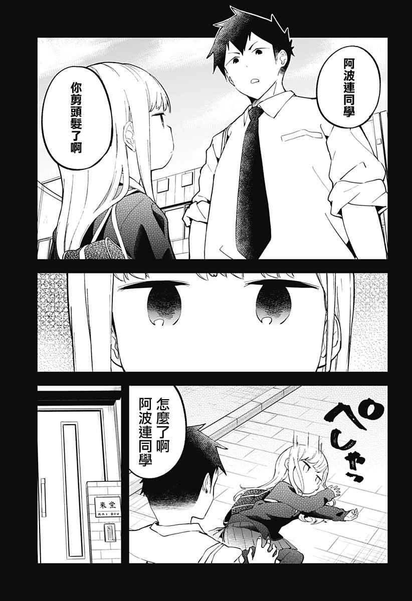 《测不準的阿波连同学》漫画 014话