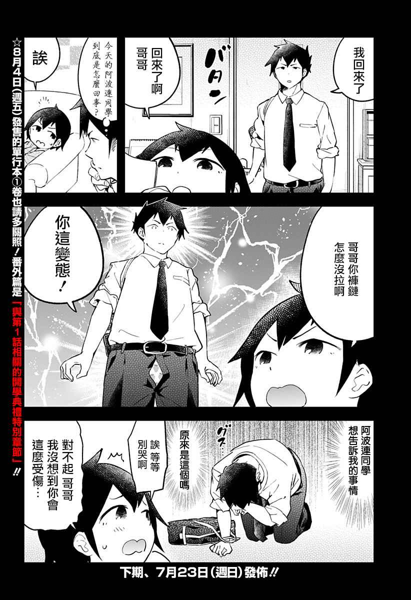 《测不準的阿波连同学》漫画 014话