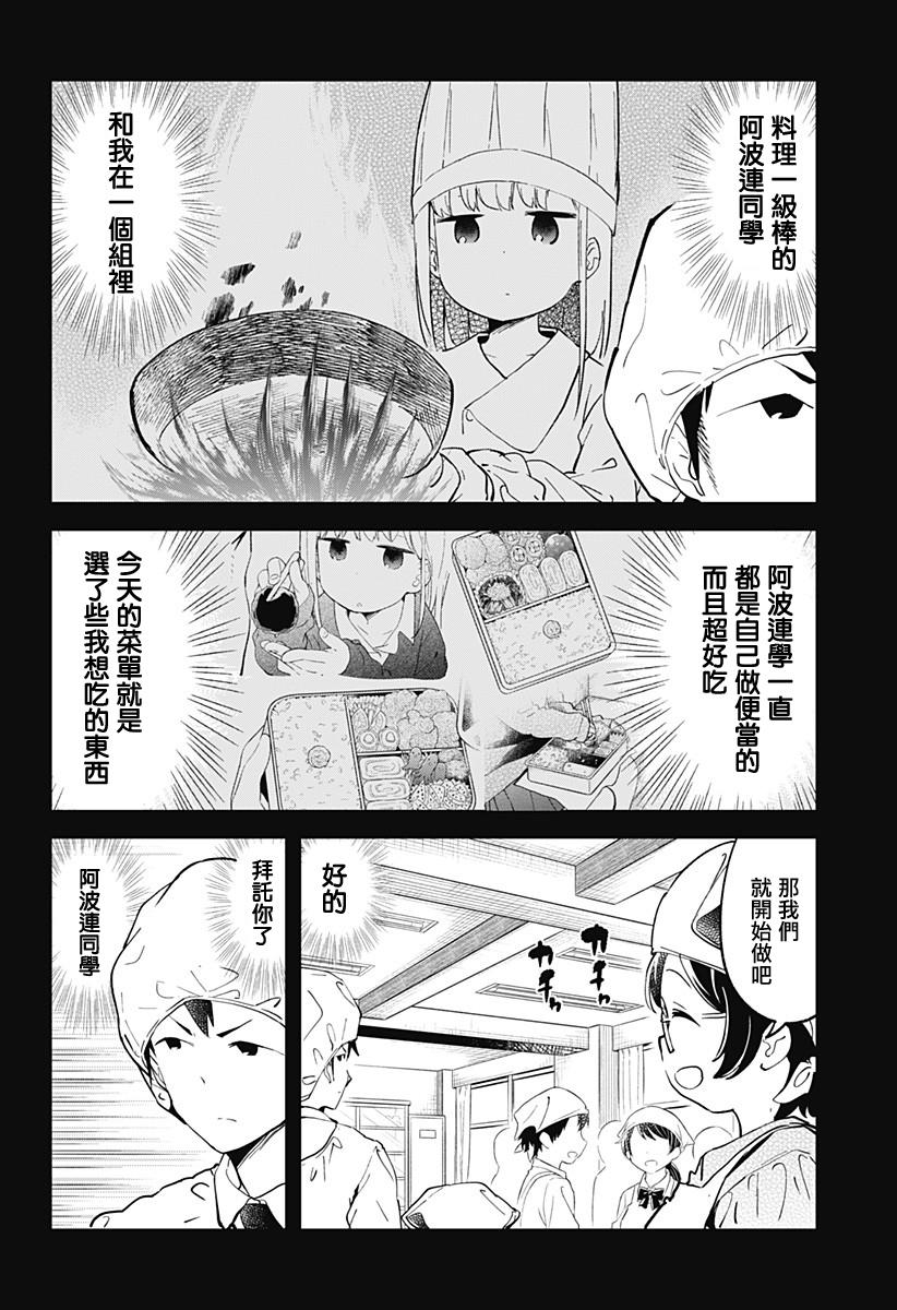 《测不準的阿波连同学》漫画 015话