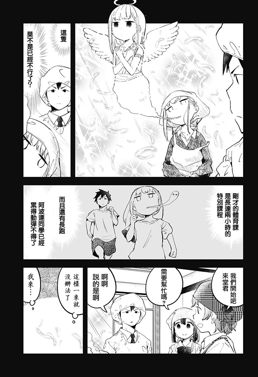 《测不準的阿波连同学》漫画 015话