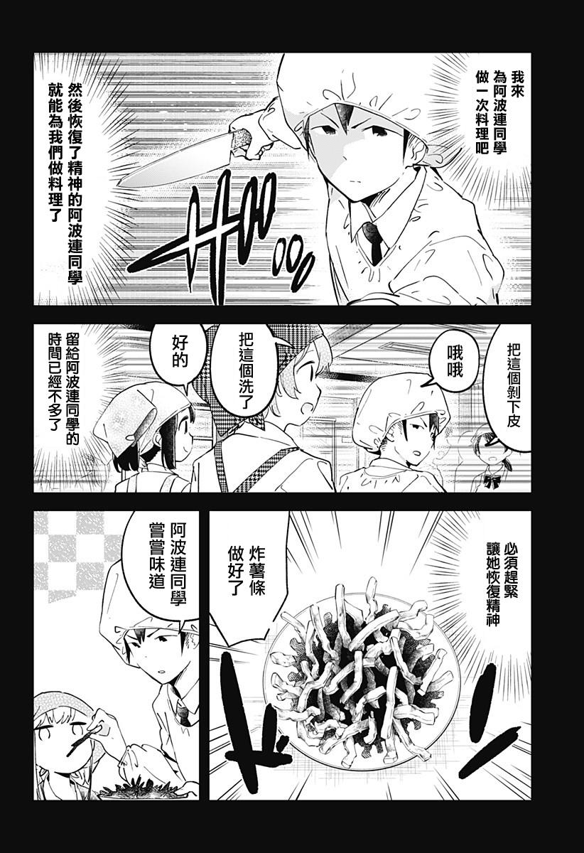 《测不準的阿波连同学》漫画 015话