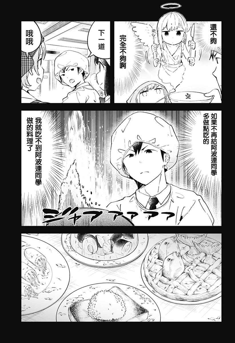 《测不準的阿波连同学》漫画 015话