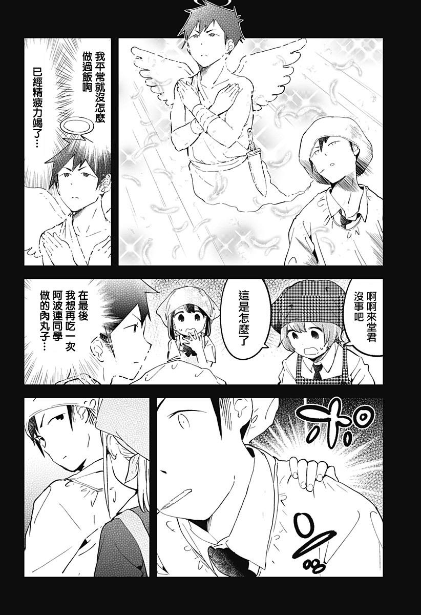 《测不準的阿波连同学》漫画 015话