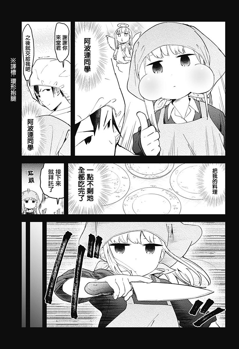 《测不準的阿波连同学》漫画 015话