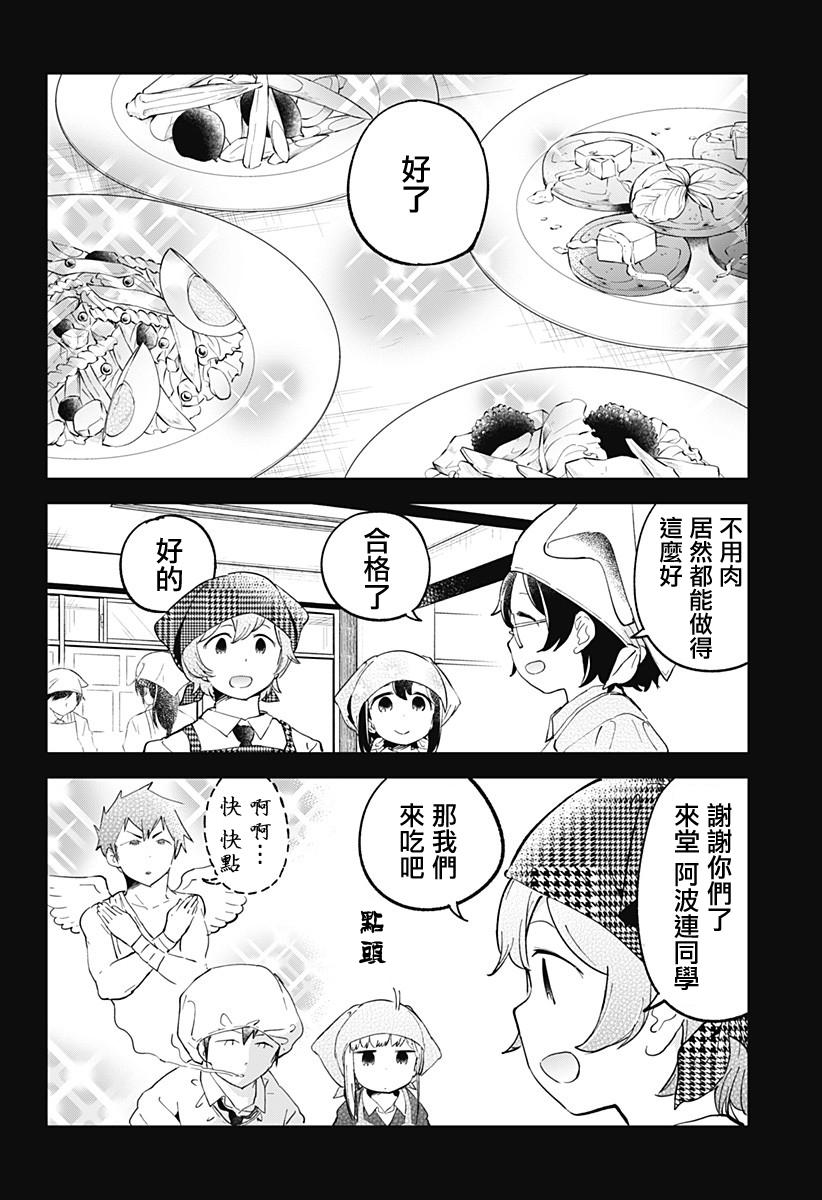 《测不準的阿波连同学》漫画 015话