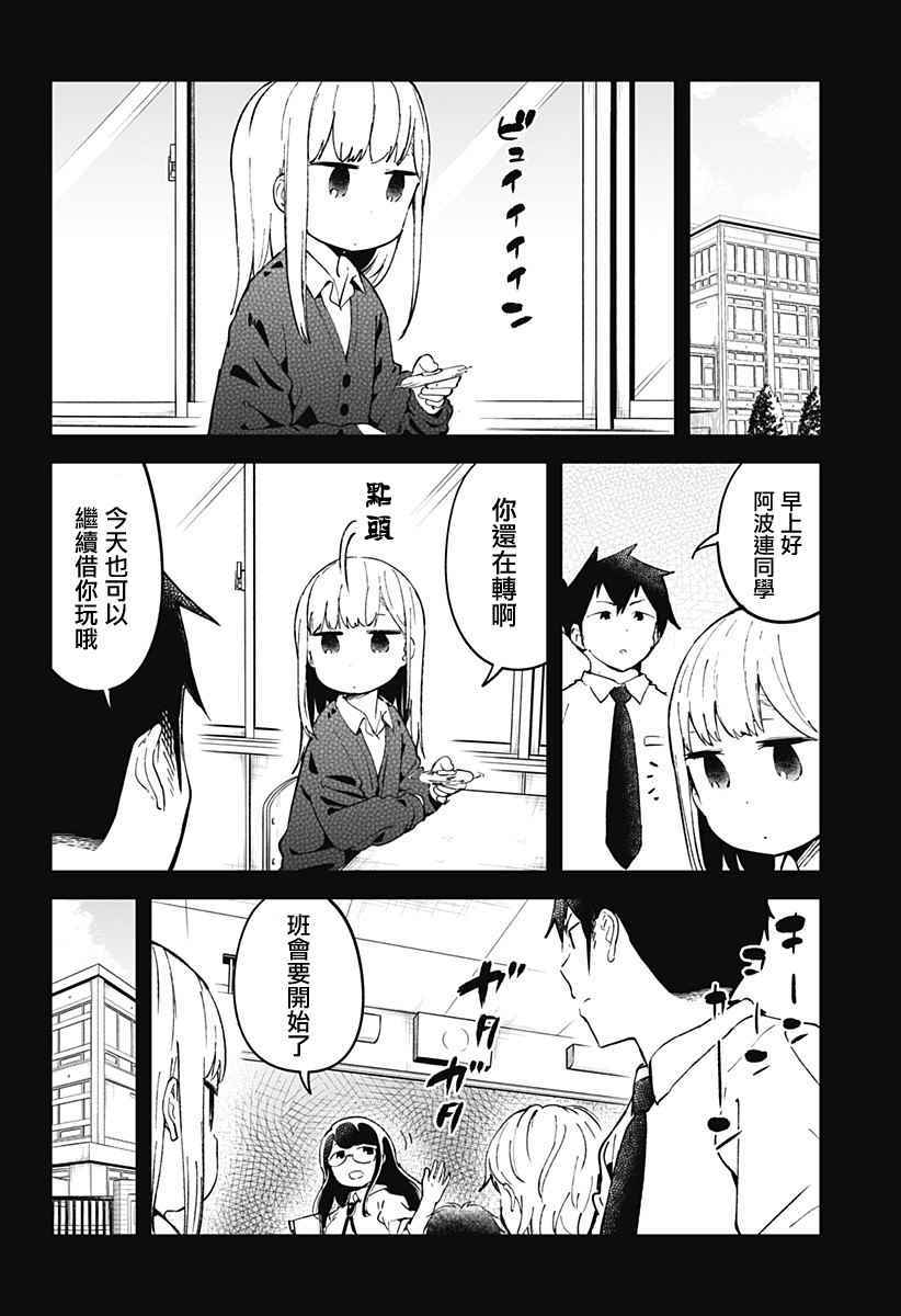 《测不準的阿波连同学》漫画 018话