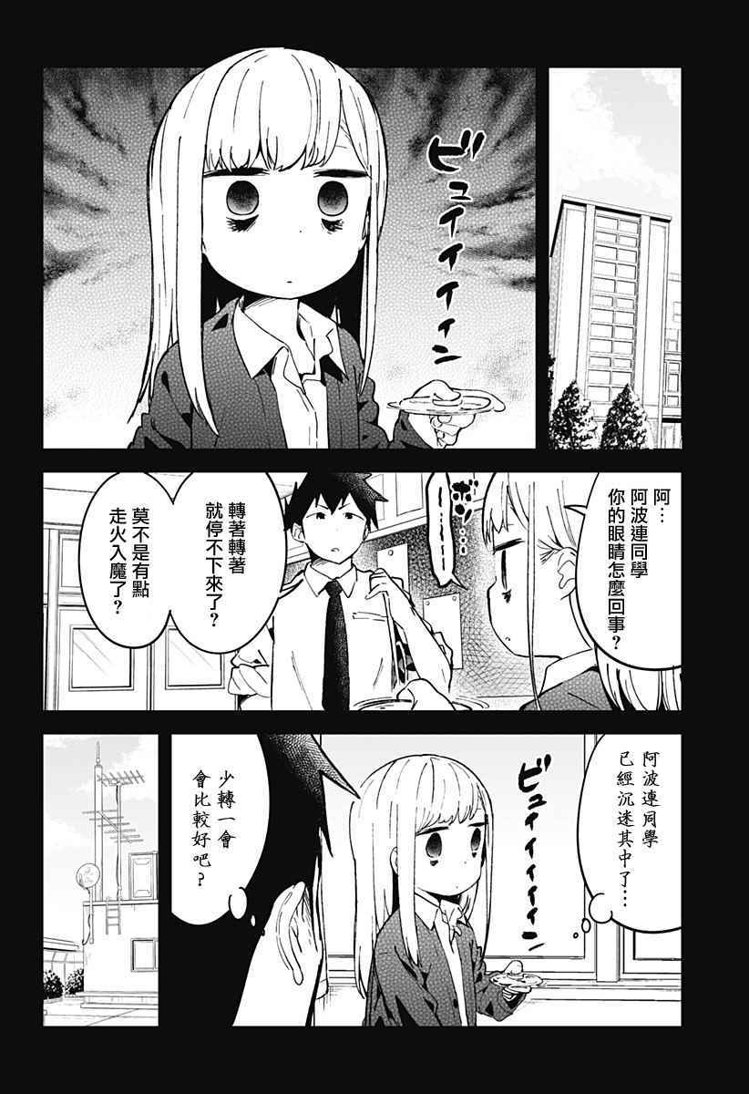 《测不準的阿波连同学》漫画 018话