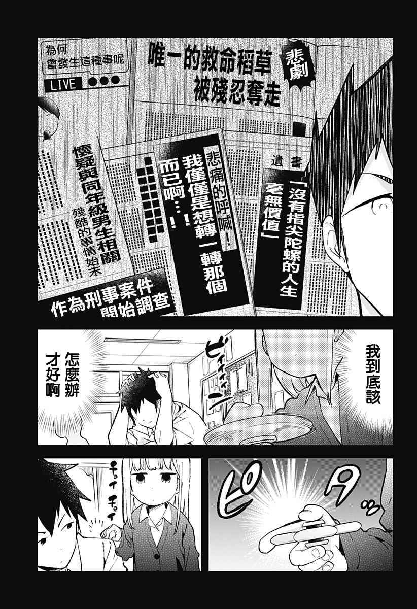 《测不準的阿波连同学》漫画 018话