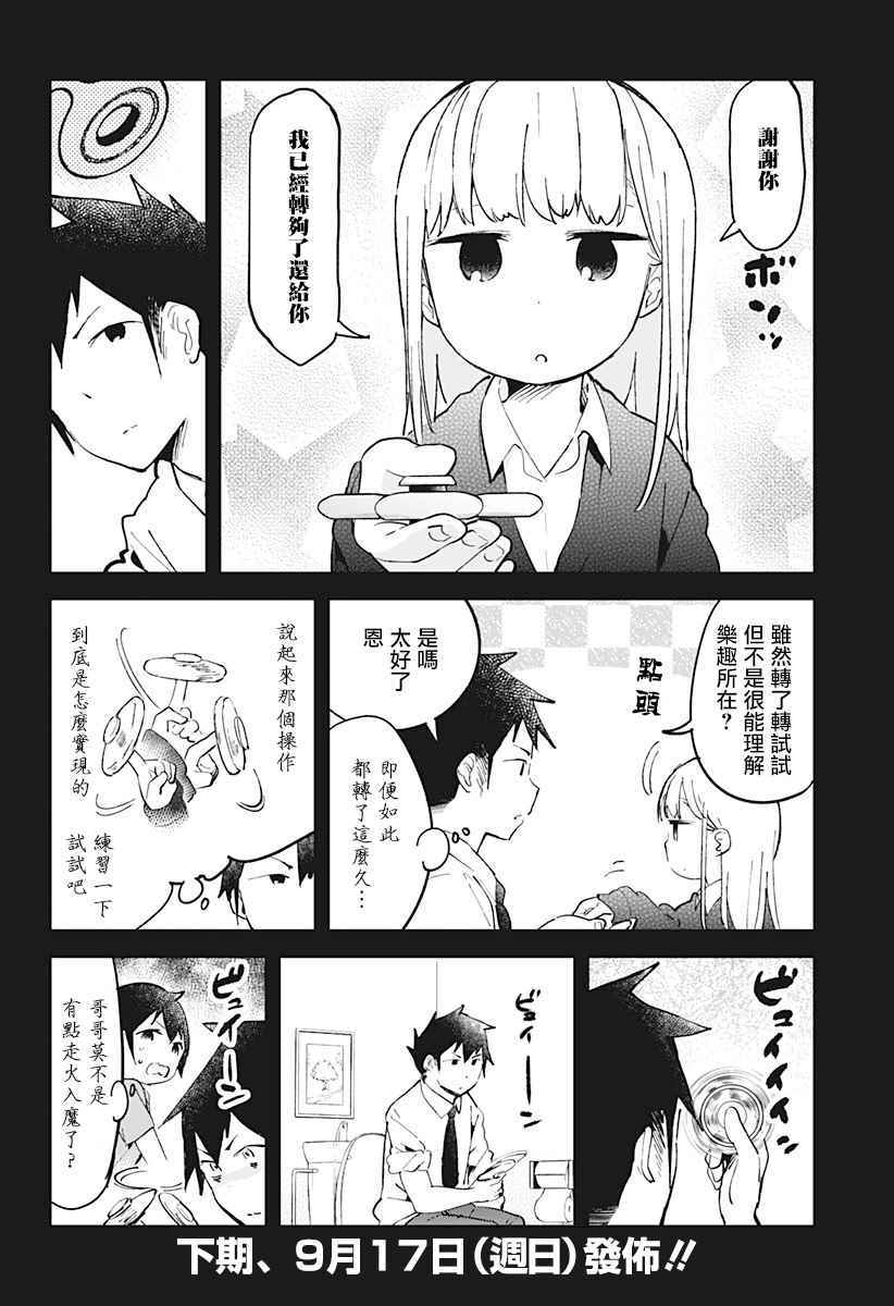 《测不準的阿波连同学》漫画 018话