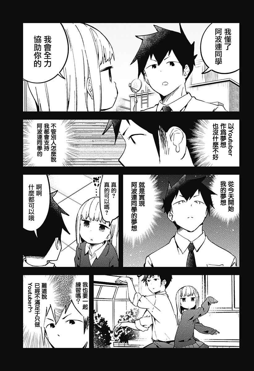 《测不準的阿波连同学》漫画 019话