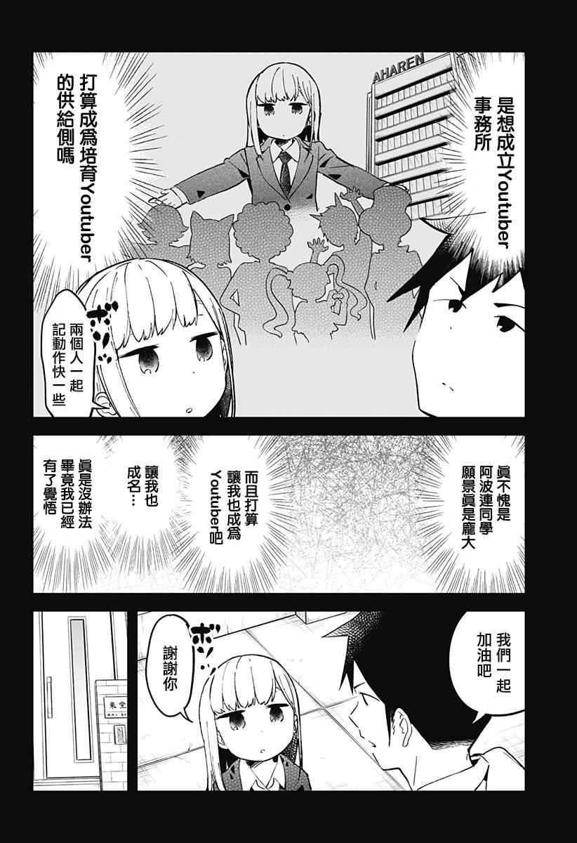 《测不準的阿波连同学》漫画 019话